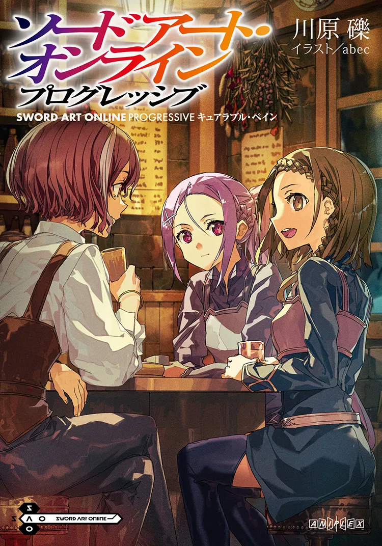 刀剑神域Progressive 剧场版2 BD特典小说 Curable Pain