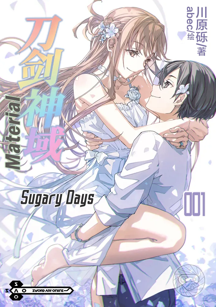 刀剑神域 Material 01 Sugary Days