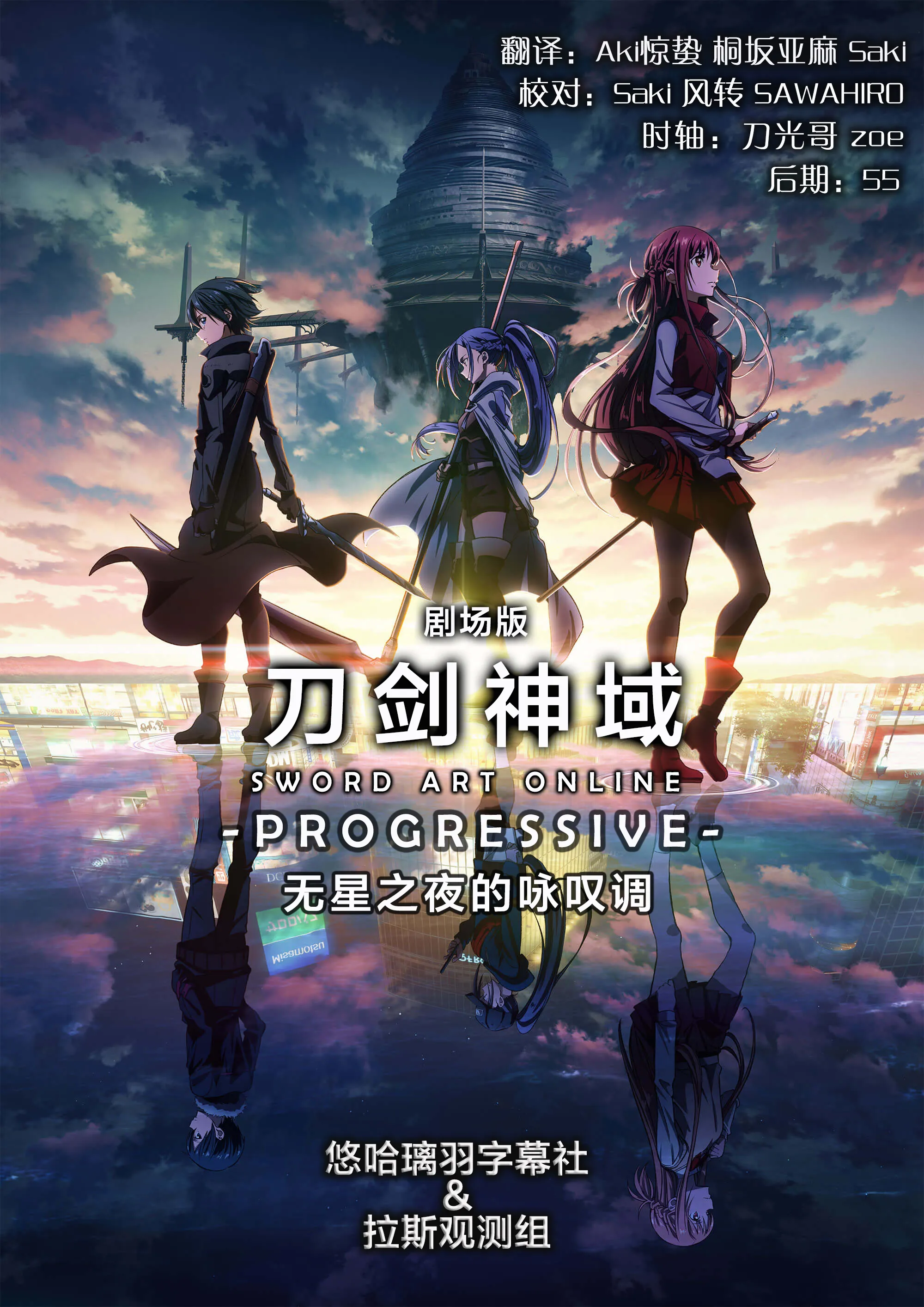 刀剑神域 Progressive 无星之夜的咏叹调/黯淡黄昏的谐谑曲