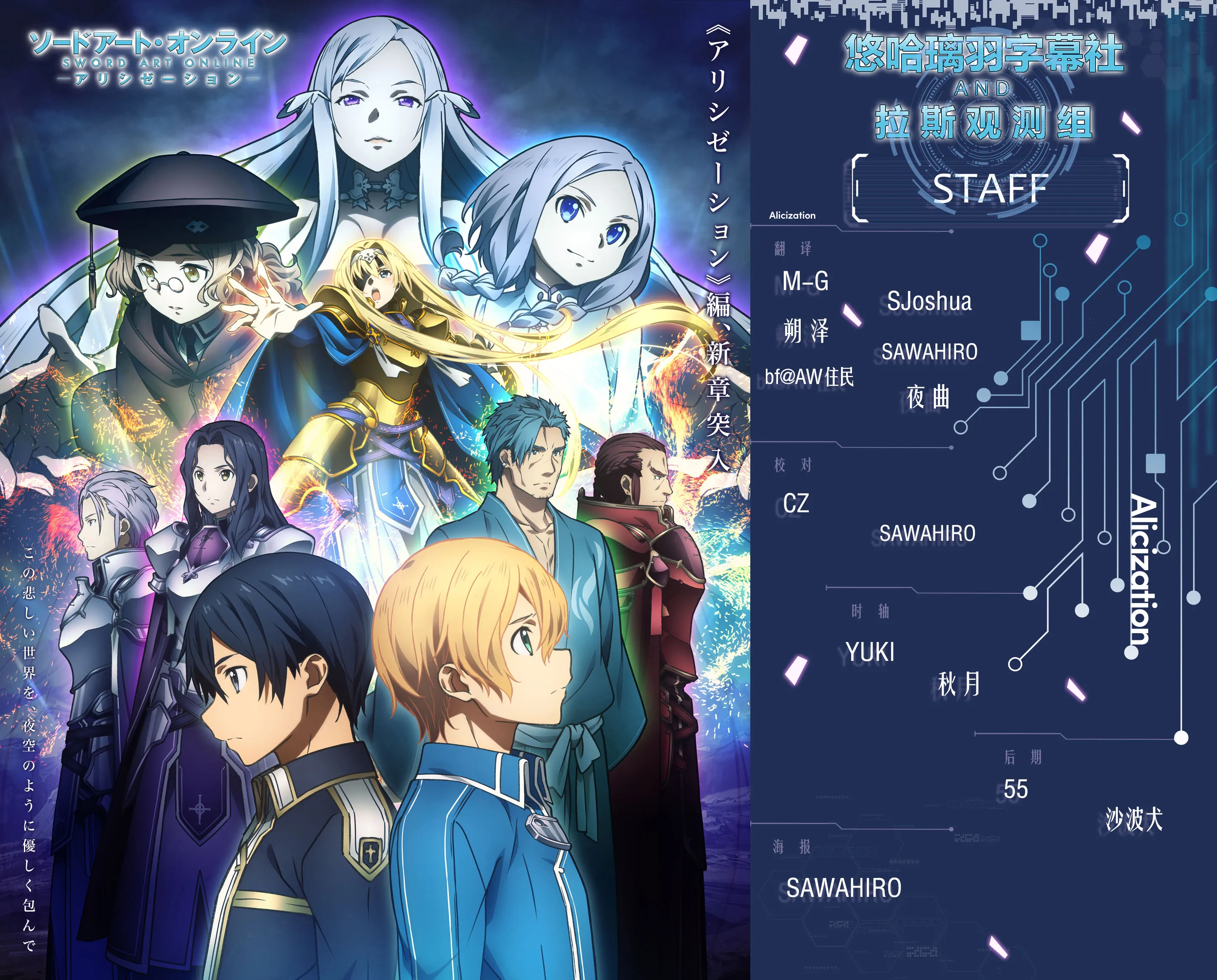 刀剑神域Alicization