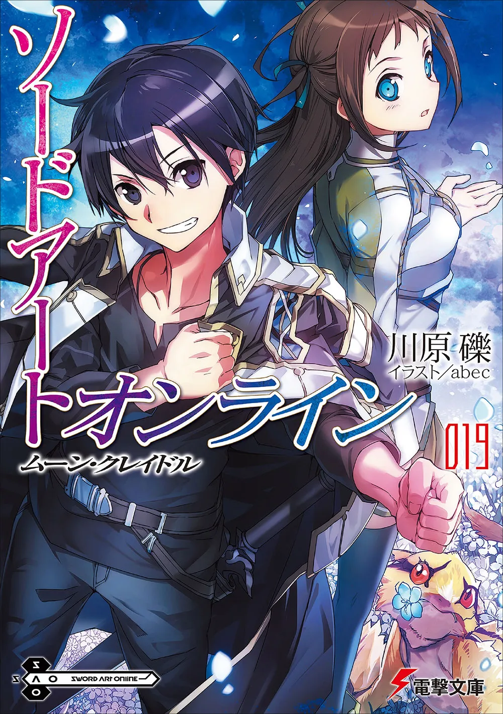 刀剑神域 19 Moon Cradle
