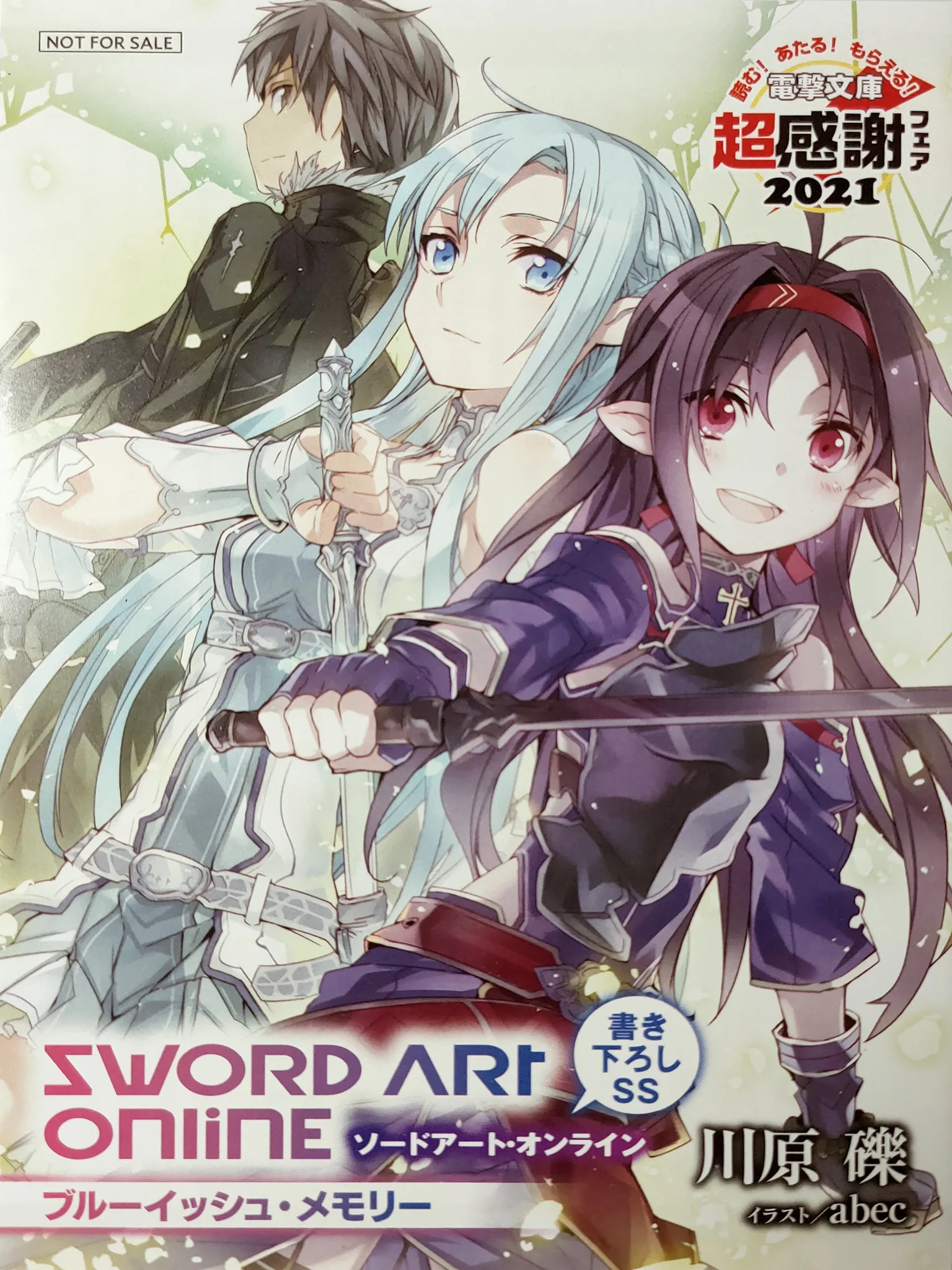 电击文库超感谢Fair2021特别短篇 Blueish Memory